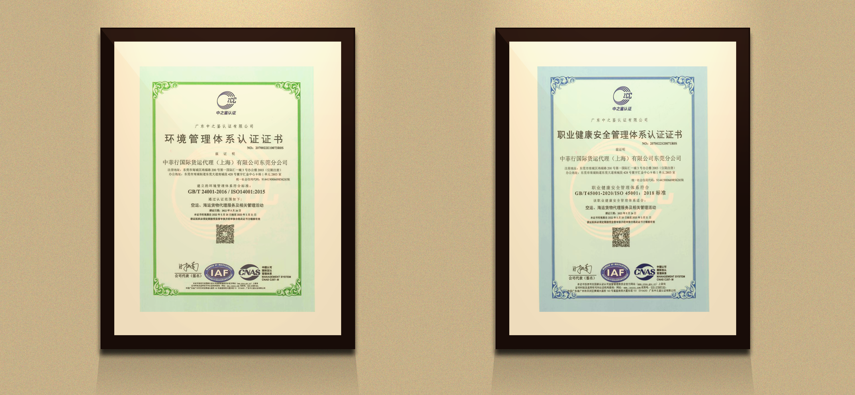 Dimerco recognized both ISO 14001 & ISO 45001 in China in Q2 2022_CN