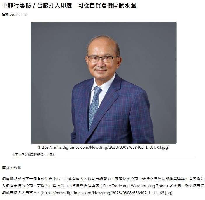 Digitimes Interview with Mr. Chiou on 0223-2_TW